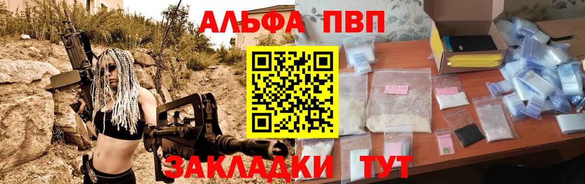 A PVP мука  APVP крисы CK  Коркино  Альфа ПВП  Вход с VPN 