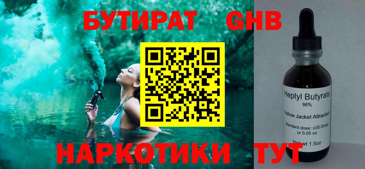Бутират 99%  Вход с VPN  Коркино 