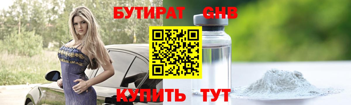 БУТИРАТ бутик Коркино