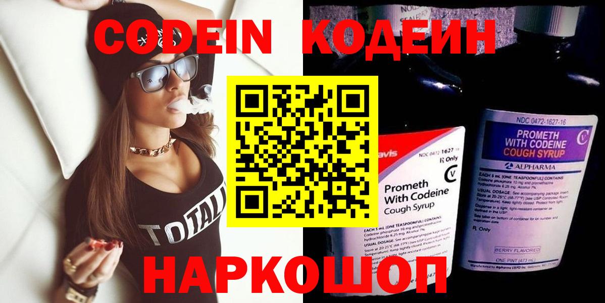 Кодеин Purple Drank Коркино