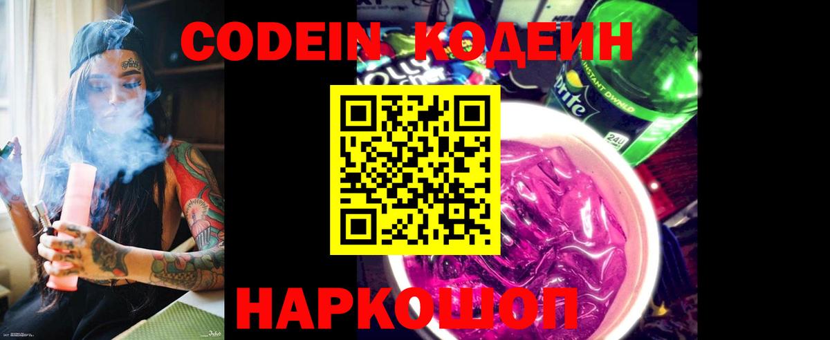 Codein напиток Lean (лин)  Codein напиток Lean (лин)  Коркино  Вход с VPN 