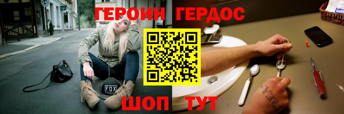 ГЕРОИН герыч Коркино