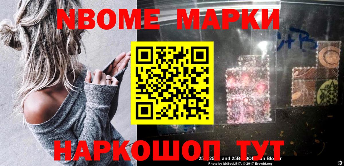 Марки N-bome 1,8мг Коркино